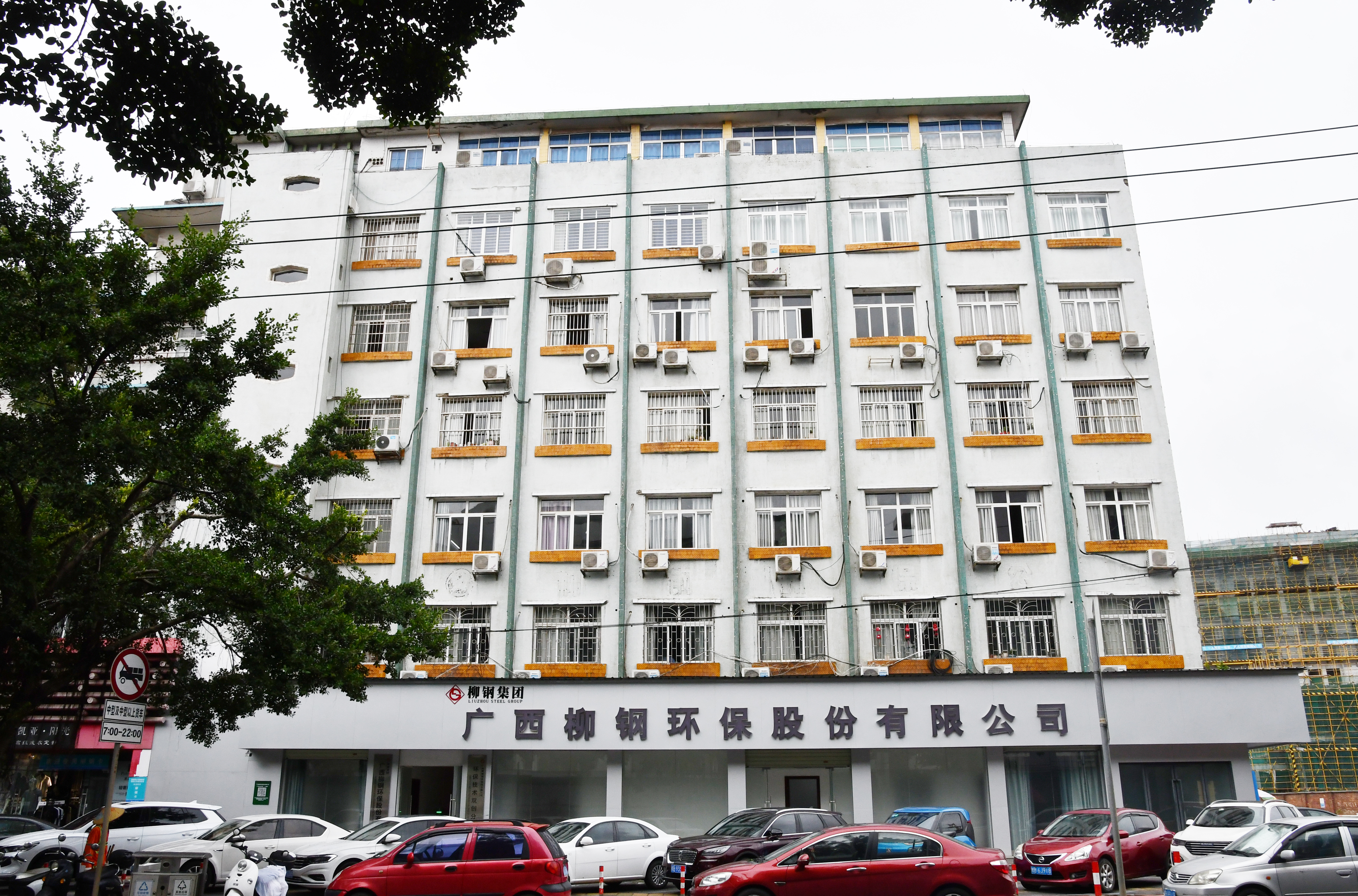 廣西柳鋼環保股份有限公司
